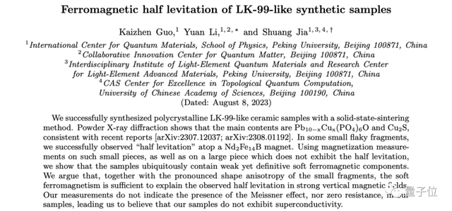 北大最新研究称LK-99不是超导体！韩国作者爆料：一家科技巨头已入局研发