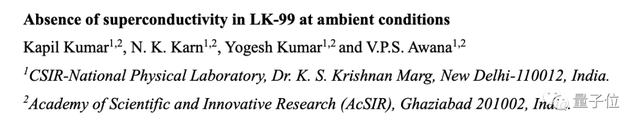 北大最新研究称LK-99不是超导体！韩国作者爆料：一家科技巨头已入局研发