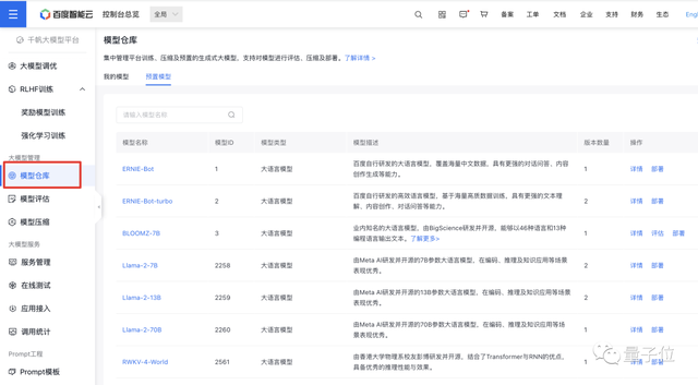 Llama2等30+模型接入千帆大模型平台，推理成本降50%！还有超全Prompt模板开放体验