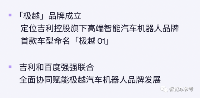 百度吉利合作造车生变：极越汽车登场，集度退到幕后