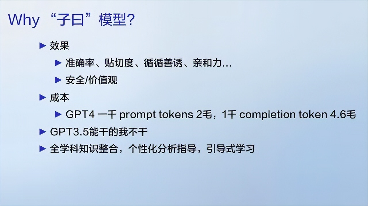 掘力计划第21期 - 有道子曰大模型及其在教育领域的应用