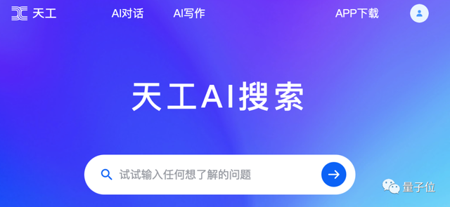 国内第一款AI搜索来了！首发实测：0广告支持多轮追问，搜索结果自动总结成文