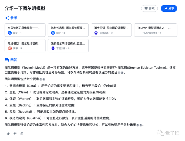 国内第一款AI搜索来了！首发实测：0广告支持多轮追问，搜索结果自动总结成文