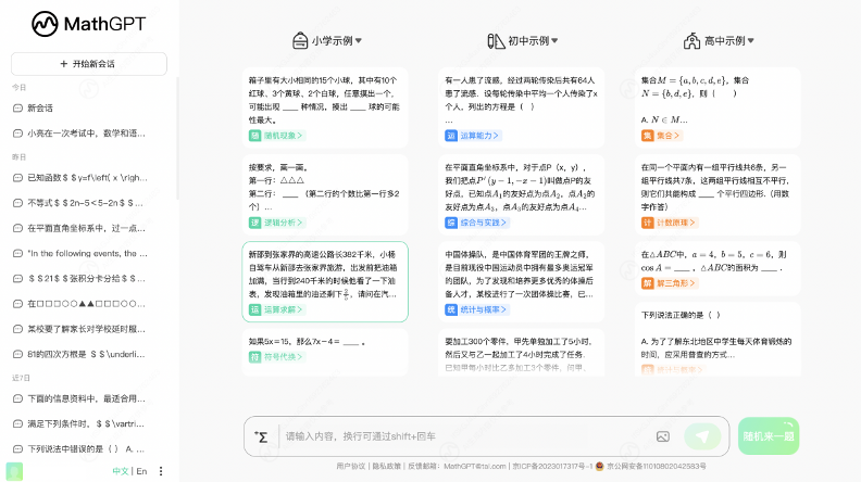 千亿级数学大模型MathGPT 即日起开放内测