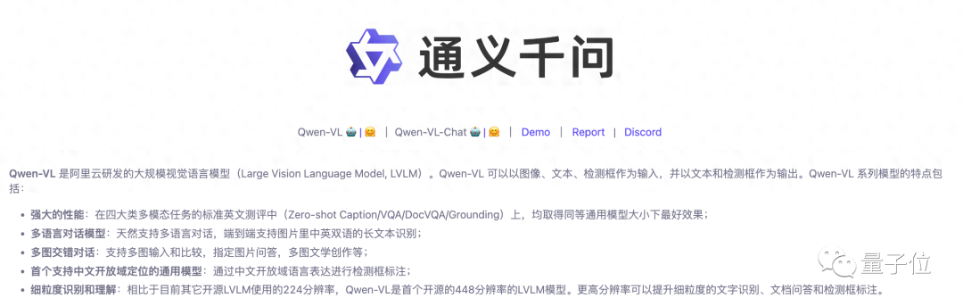 阿里大模型又开源！能读图会识物，基于通义千问7B打造，可商用