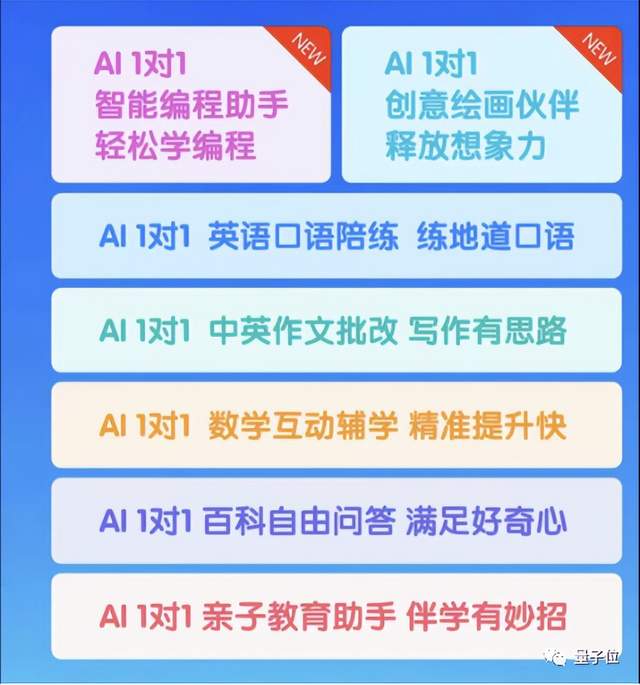 首个大模型教育产品开箱：“最聪明”国产大模型加持的学习机，质变了吗