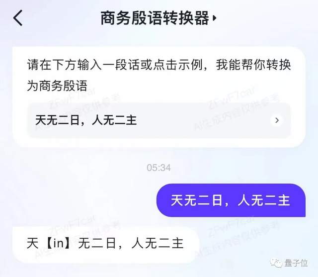 我在文心一言APP挑战宿管阿姨！打不赢，根本打不赢！