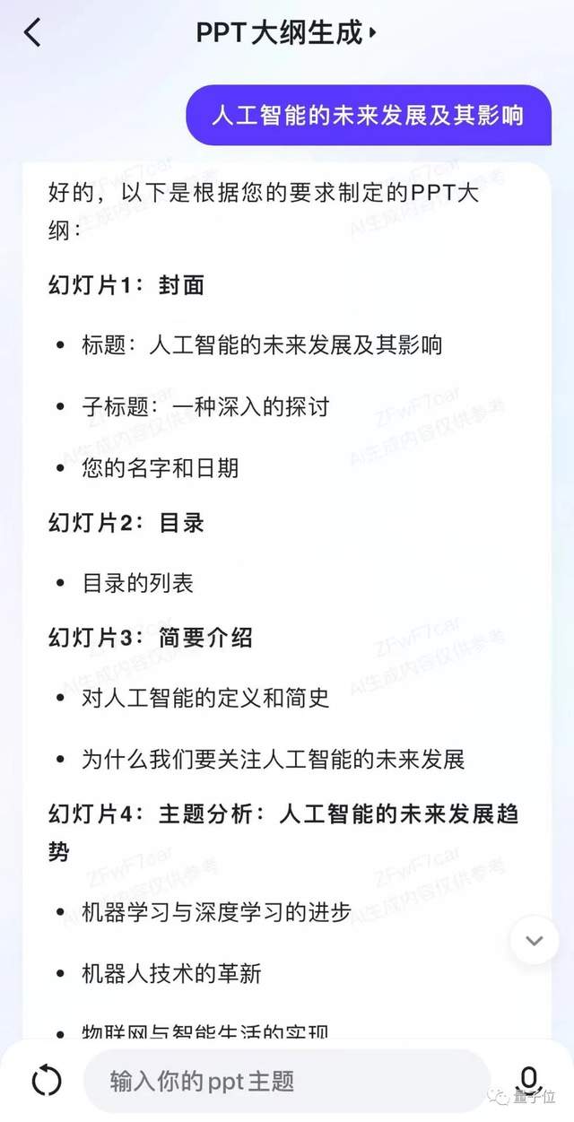 我在文心一言APP挑战宿管阿姨！打不赢，根本打不赢！