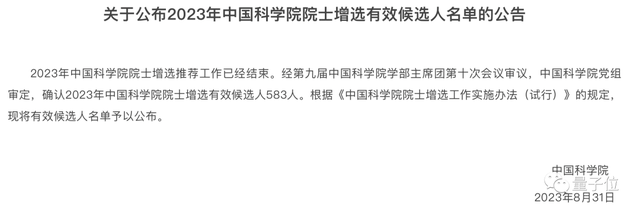 沈向洋王海峰徐文伟候选中国工程院院士，2023两院院士增选有效候选人名单公布