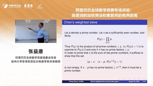 张益唐：零点猜想论文第二稿最快今年见，「技术细节不好写」，已开始准备投稿