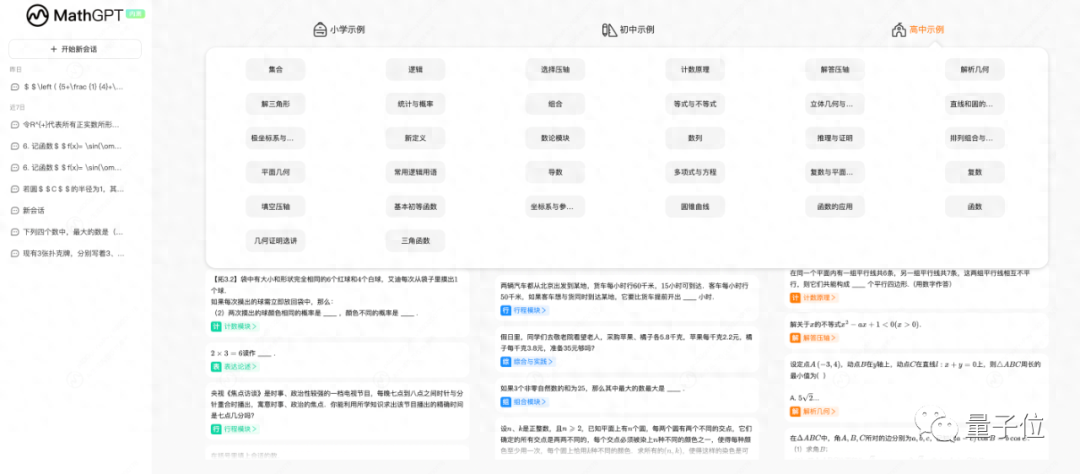 实测学而思MathGPT大模型：中小学数学解题正确率有望在全球范围内创造新 SOTA