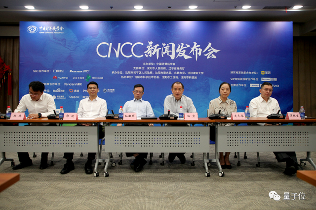 盛邀相聚沈阳，助力数字中国建设，CNCC2023新闻发布会在京举办