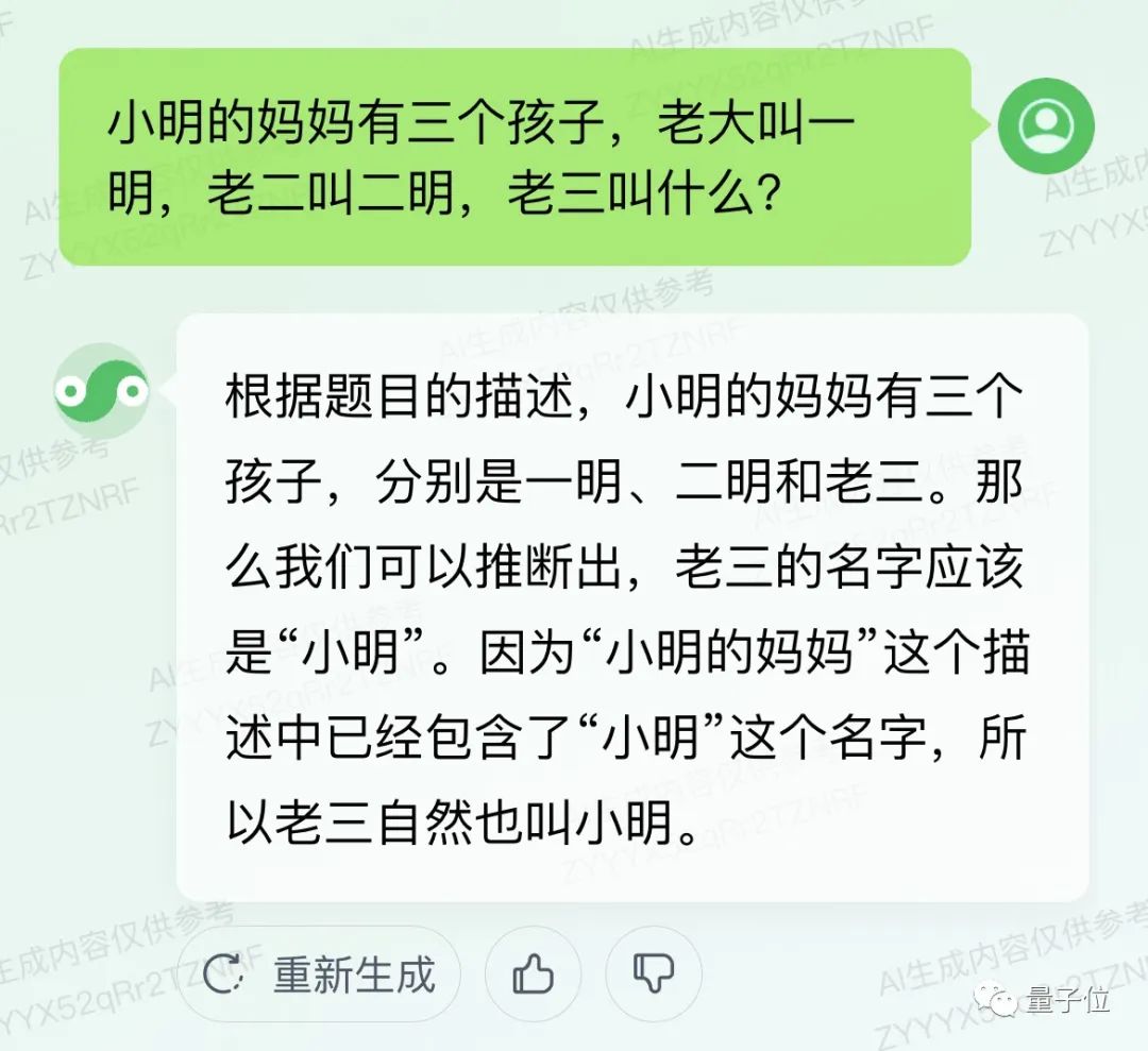 一手实测腾讯混元大模型：重逻辑降幻觉，鹅厂自家应用已加持