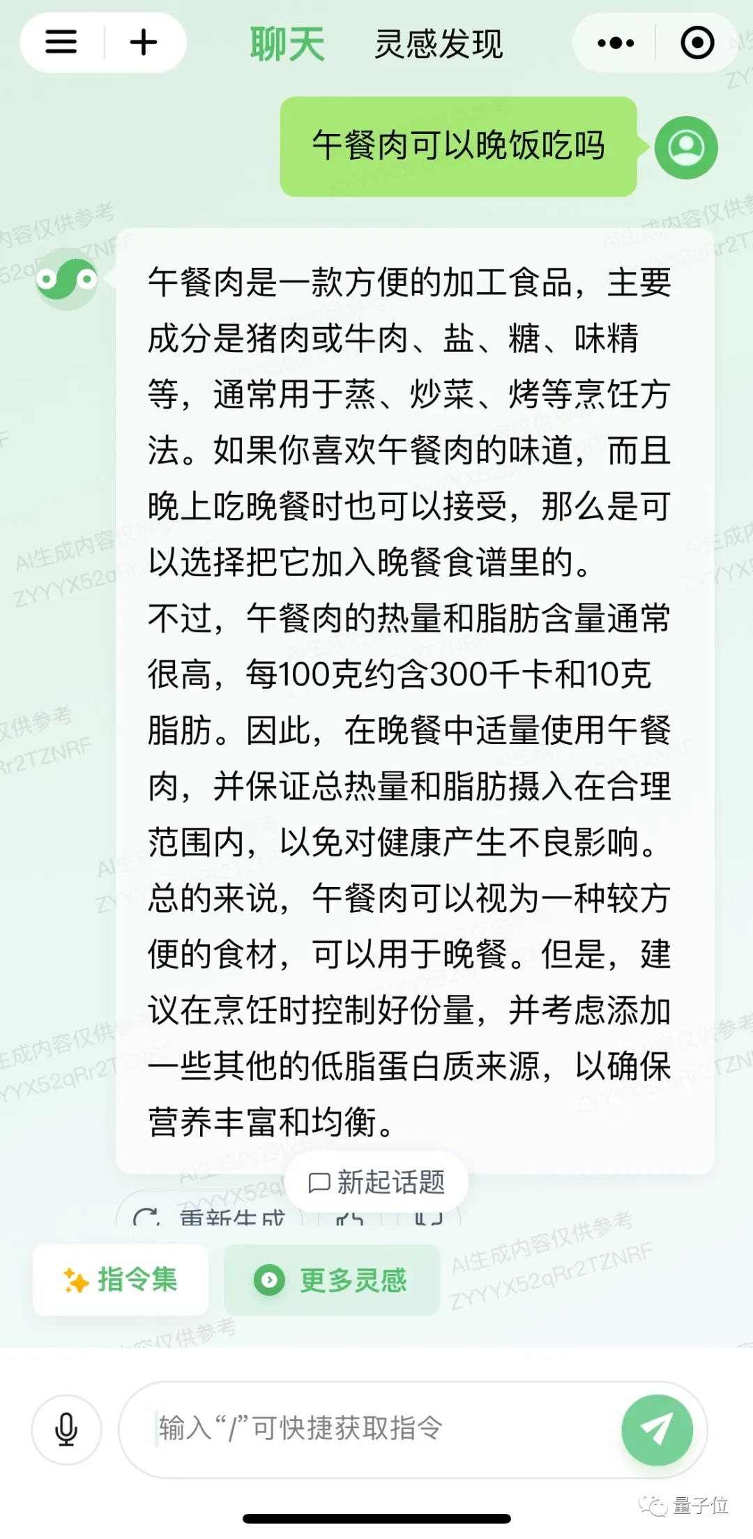 一手实测腾讯混元大模型：重逻辑降幻觉，鹅厂自家应用已加持