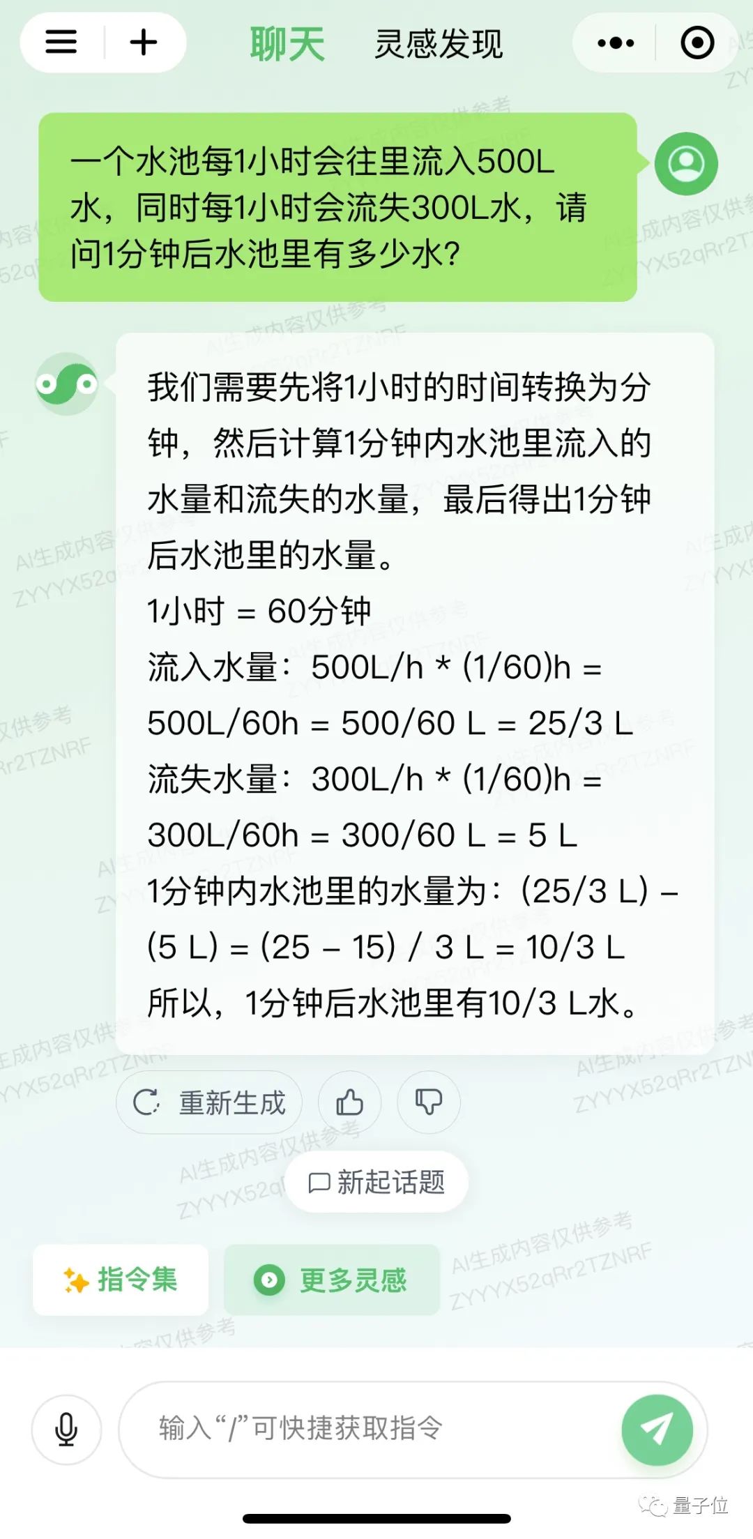 一手实测腾讯混元大模型：重逻辑降幻觉，鹅厂自家应用已加持