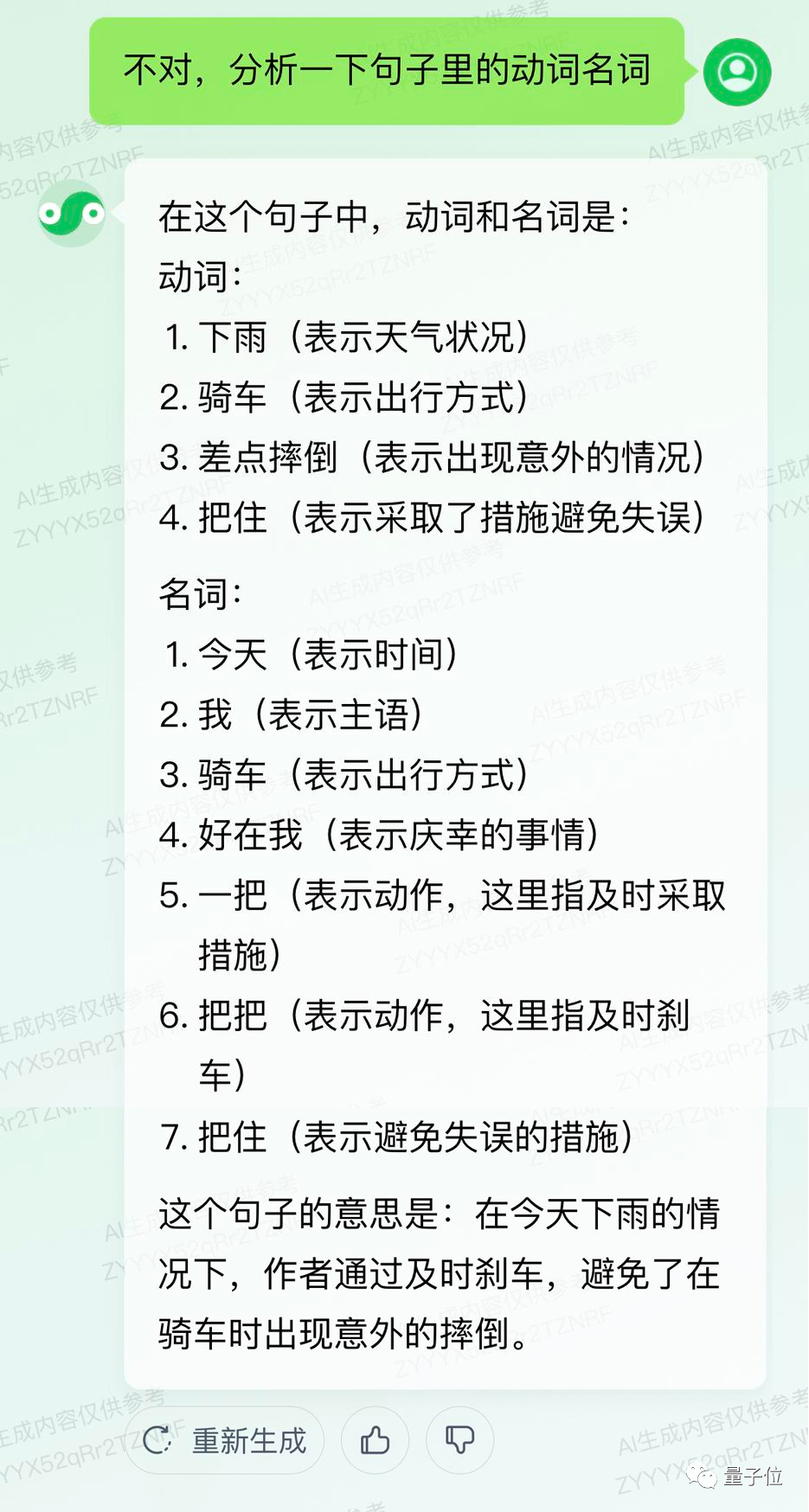 一手实测腾讯混元大模型：重逻辑降幻觉，鹅厂自家应用已加持