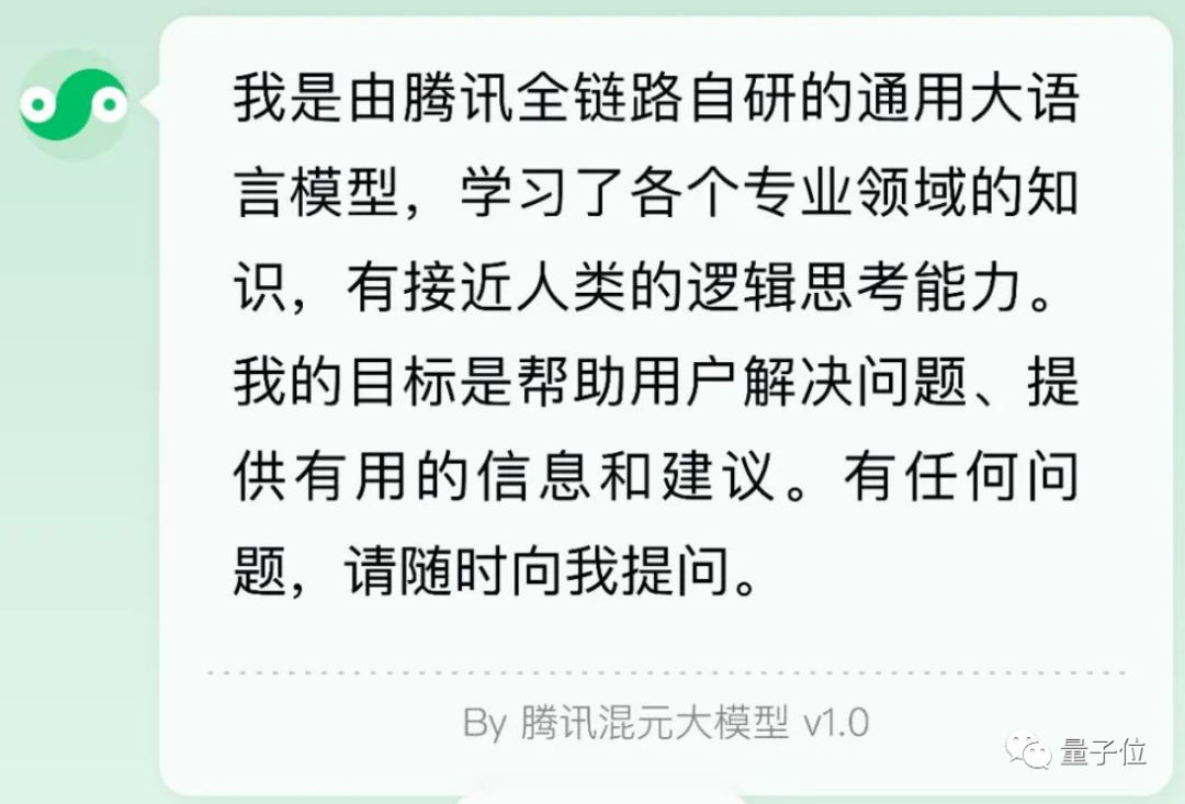 一手实测腾讯混元大模型：重逻辑降幻觉，鹅厂自家应用已加持