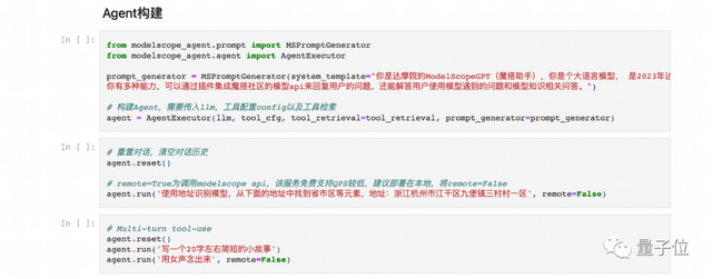 只需四步就能构建自己的Agent！达摩院新开源框架小白也能用