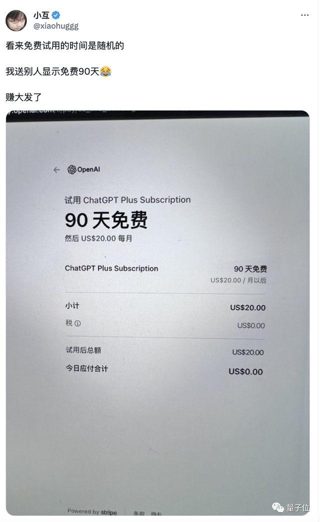 ChatGPT Plus推出邀请制！可以让朋友免费用GPT-4了，最长90天