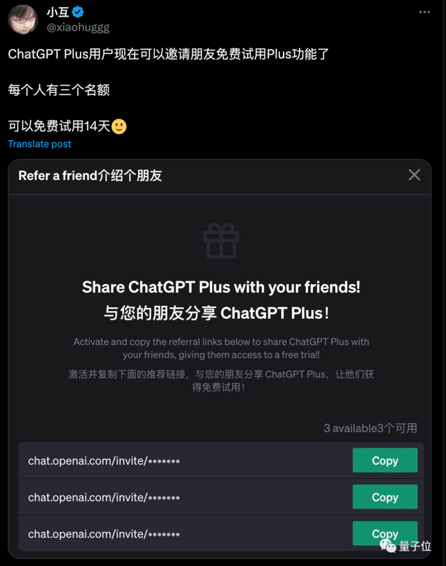 ChatGPT Plus推出邀请制！可以让朋友免费用GPT-4了，最长90天