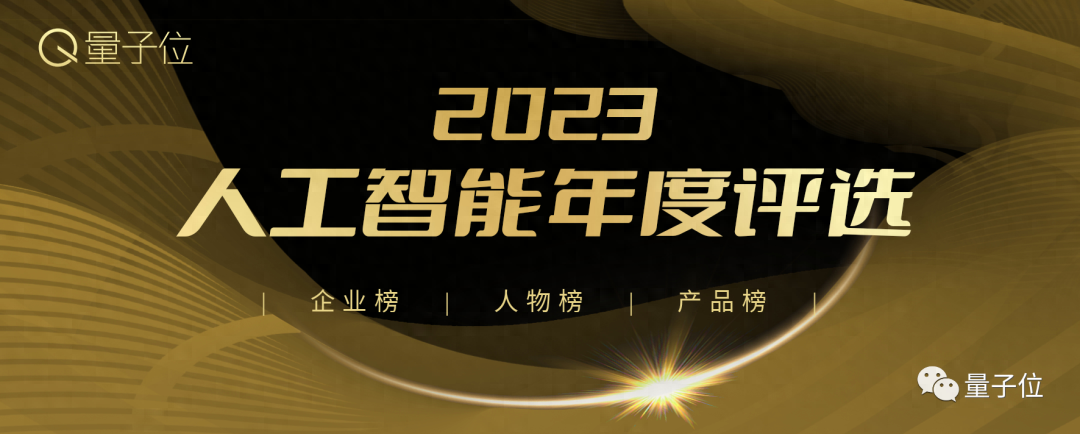 正在报名！2023人工智能年度评选，5大奖项且看科技潮流之巅！