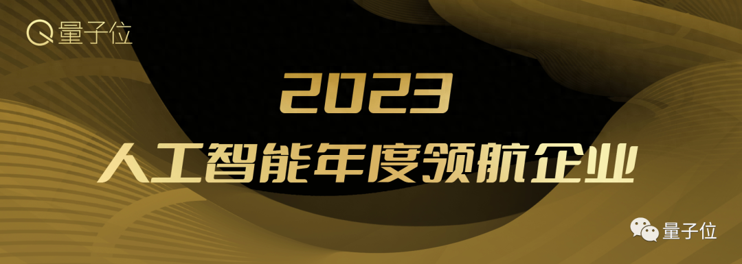 正在报名！2023人工智能年度评选，5大奖项且看科技潮流之巅！