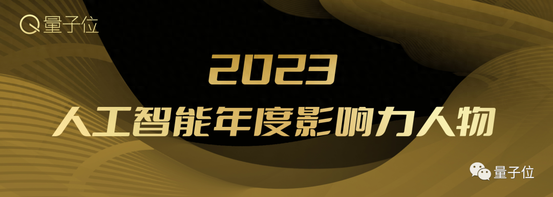 正在报名！2023人工智能年度评选，5大奖项且看科技潮流之巅！