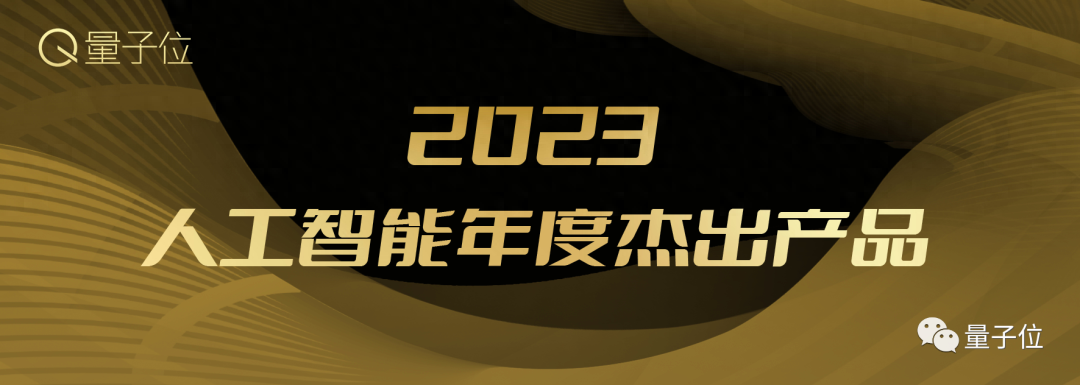 正在报名！2023人工智能年度评选，5大奖项且看科技潮流之巅！