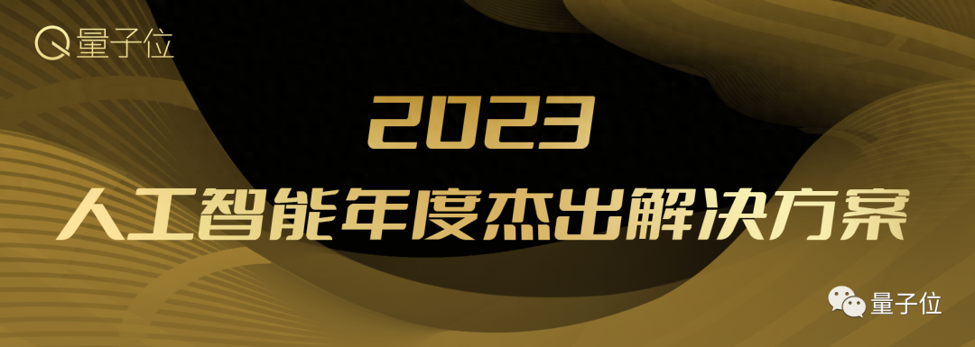 正在报名！2023人工智能年度评选，5大奖项且看科技潮流之巅！