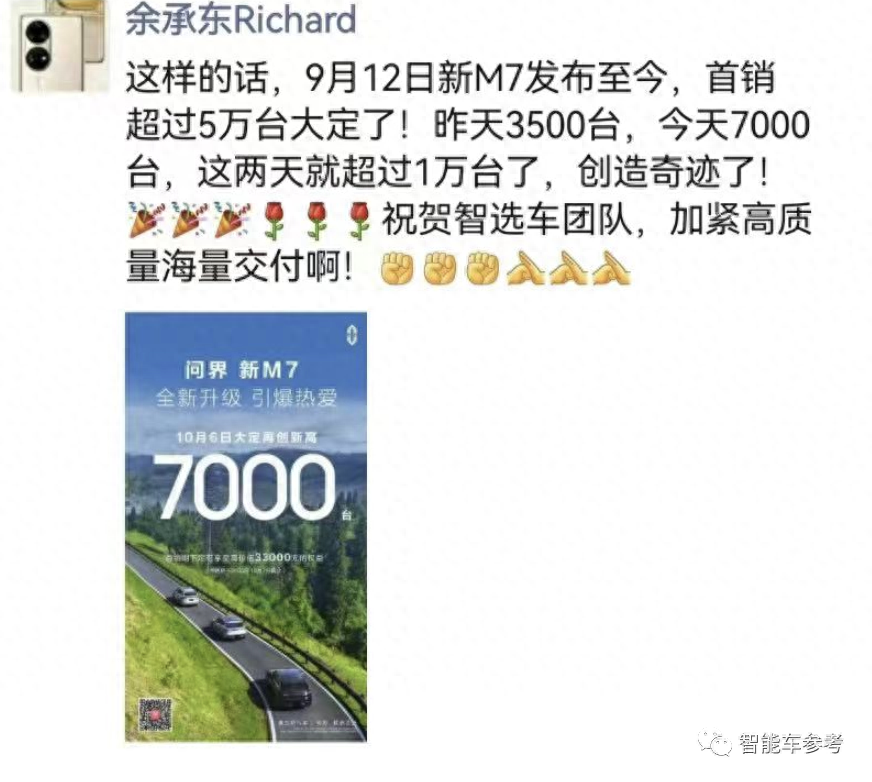 华为5亿妙手回春，问界新M7订单破5万，余承东：起死回生！