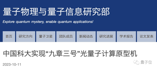 “九章三号”光量子计算机问世！比超算快一亿亿倍，来自中科大潘建伟团队