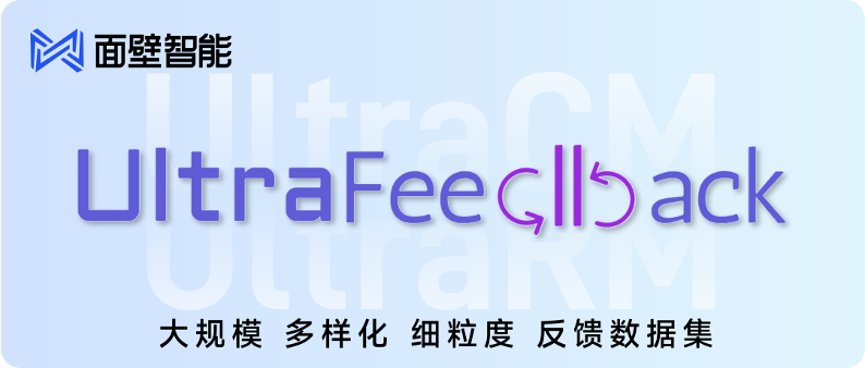 面壁智能对齐技术UltraFeedback如何让7B模型打败70B LLaMA2？