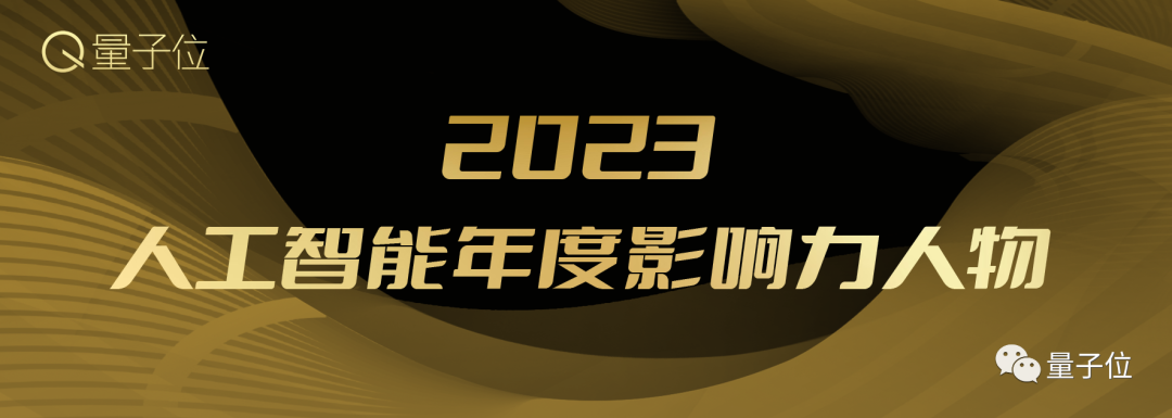 量子位MEET2024智能未来大会已启动！年度评选&趋势报告征集ing