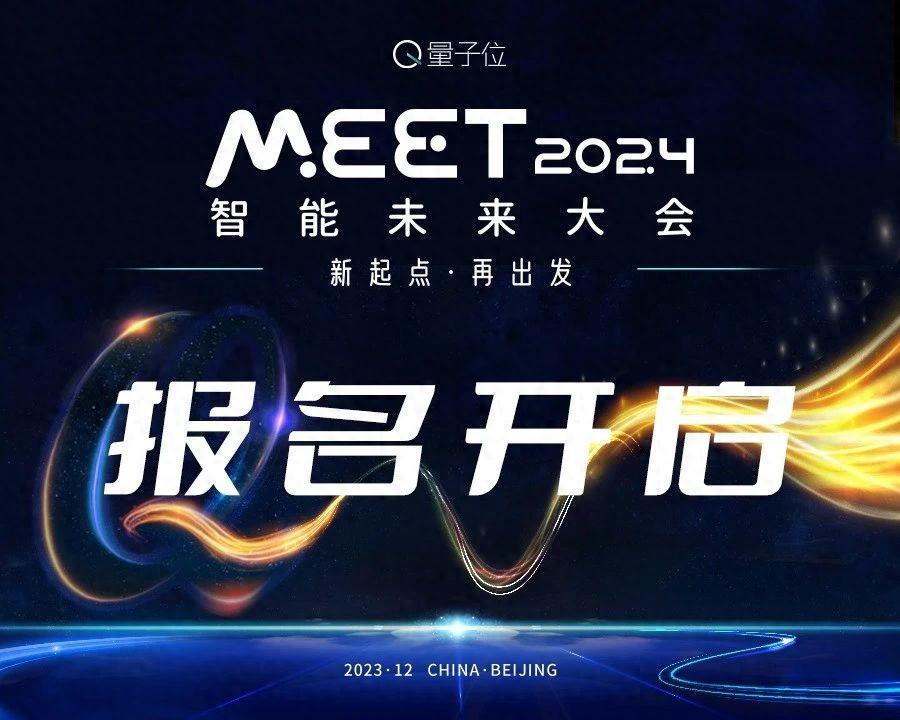 第二批嘉宾来袭！报名MEET2024的理由，今天又多了一个