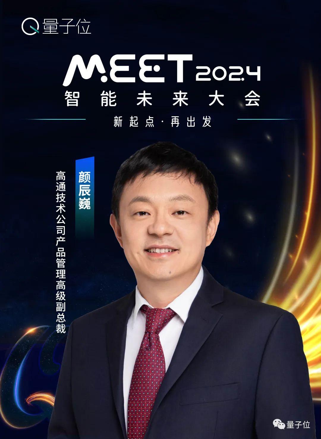 第二批嘉宾来袭！报名MEET2024的理由，今天又多了一个