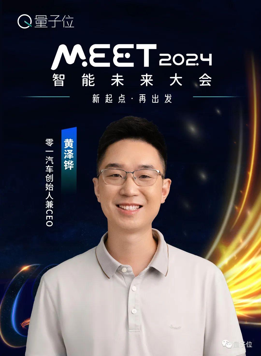 第二批嘉宾来袭！报名MEET2024的理由，今天又多了一个