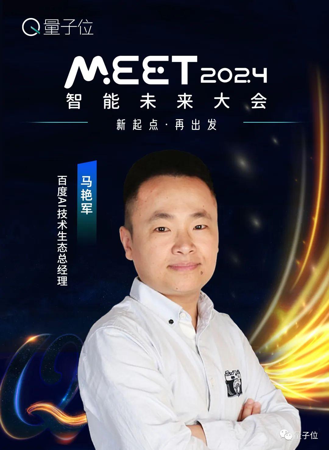 第二批嘉宾来袭！报名MEET2024的理由，今天又多了一个