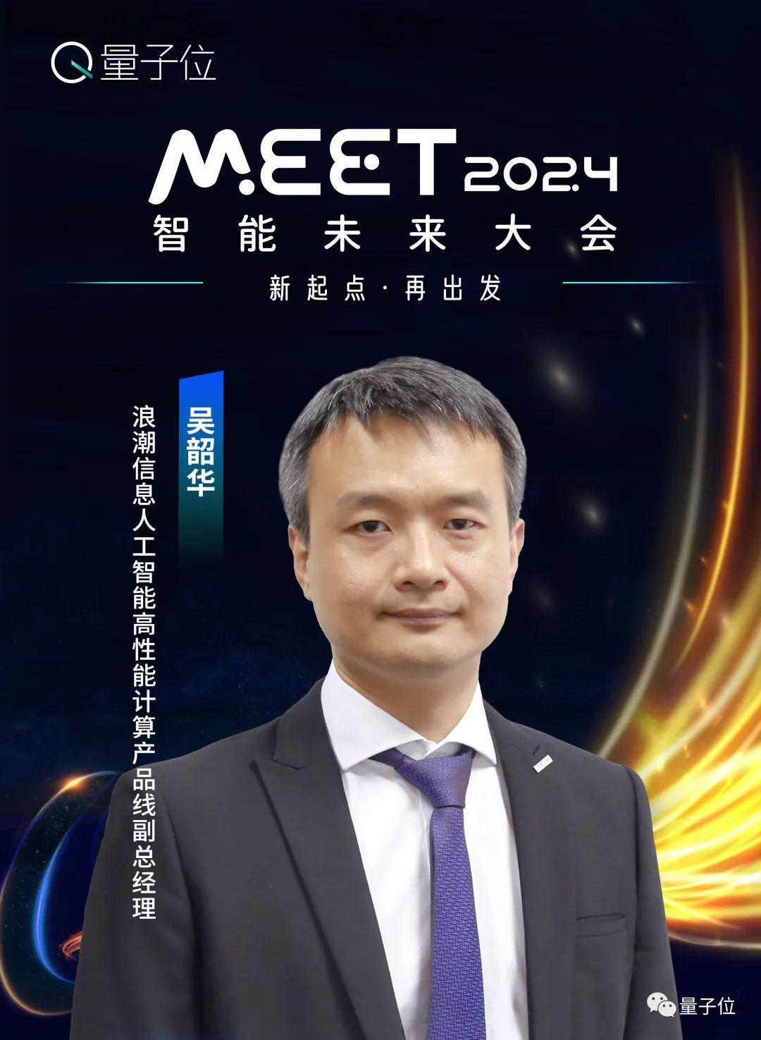 第二批嘉宾来袭！报名MEET2024的理由，今天又多了一个