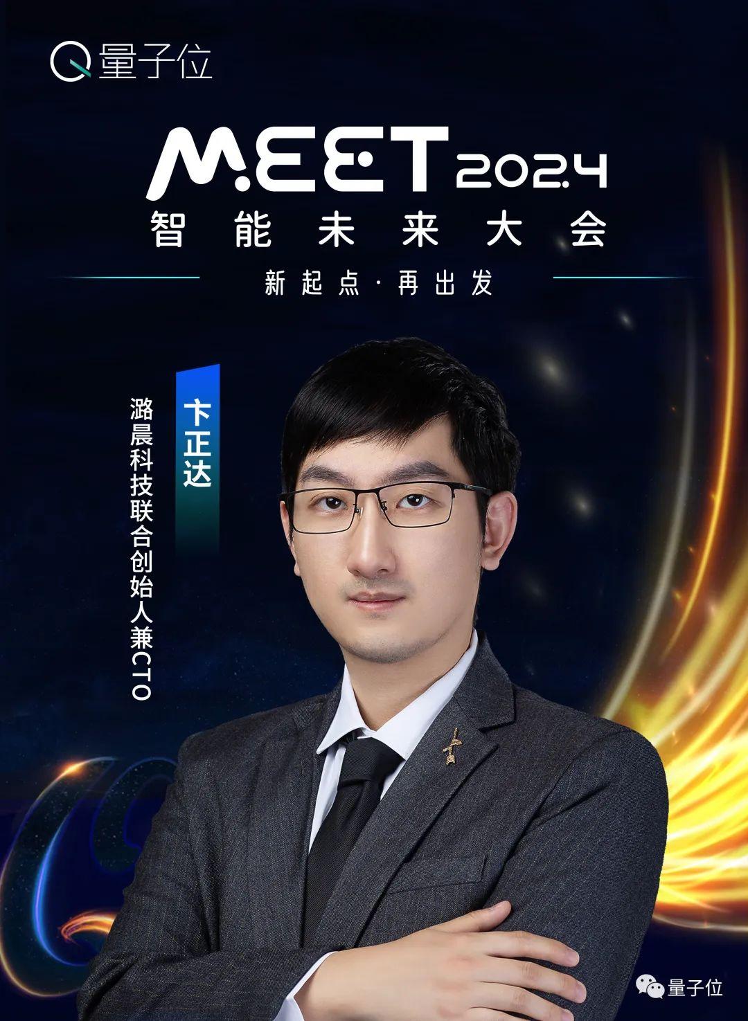 第二批嘉宾来袭！报名MEET2024的理由，今天又多了一个