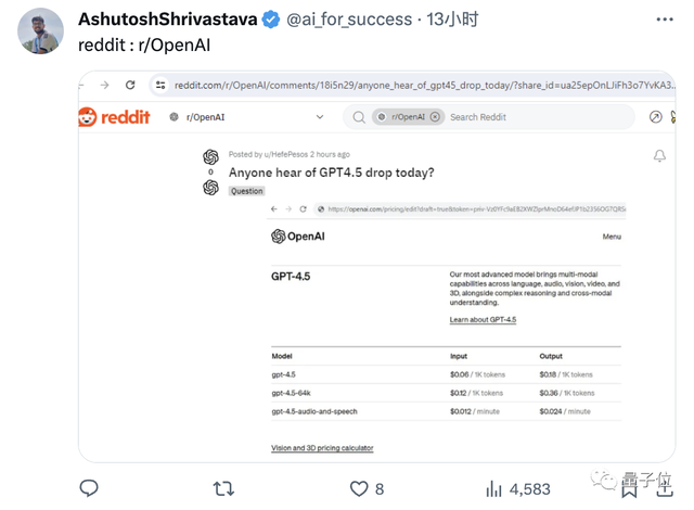 GPT-4.5大泄露，支持视频3D、价格狂涨6倍？奥特曼亲自回应