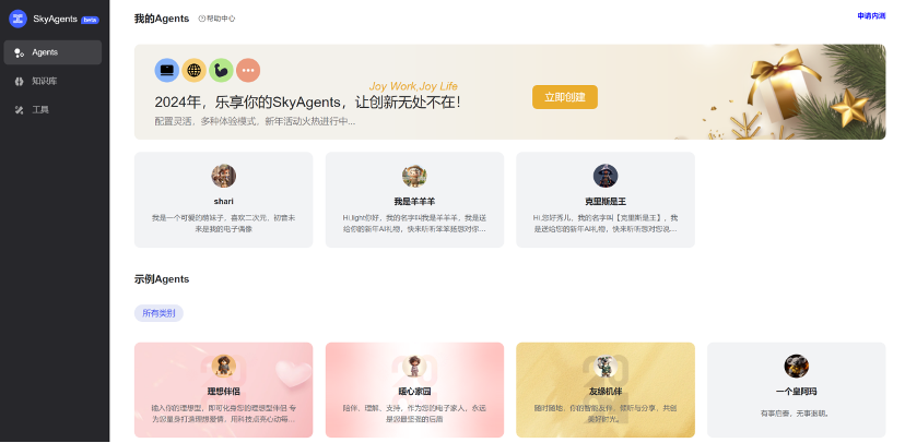 昆仑万维「天工SkyAgents」Beta版全网测试