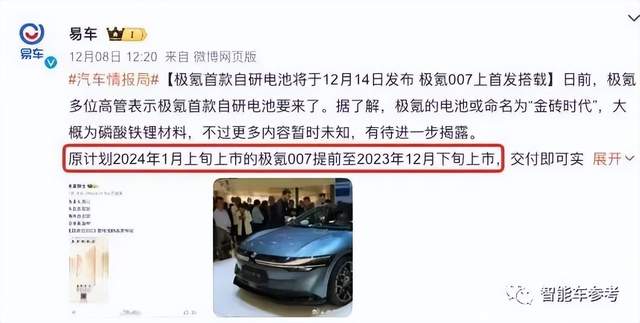 21万！极氪007提前发布狙击小米，加速拳打特斯拉