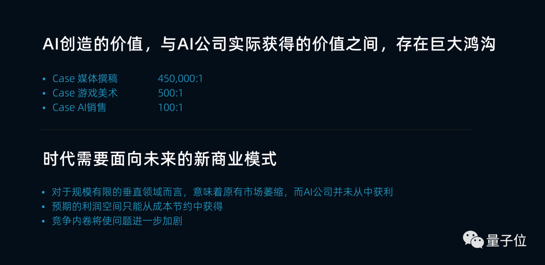 一张图500元是目前AIGC最高“回报”？小冰李笛：调用API的商业模式不适用于未来 | MEET 2024