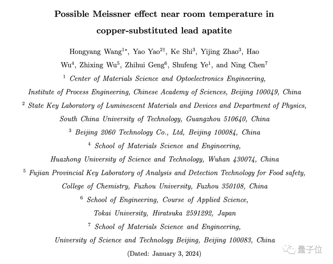 又导了？中科院等发现疑似新室温超导材料，作者：对结果很有信心