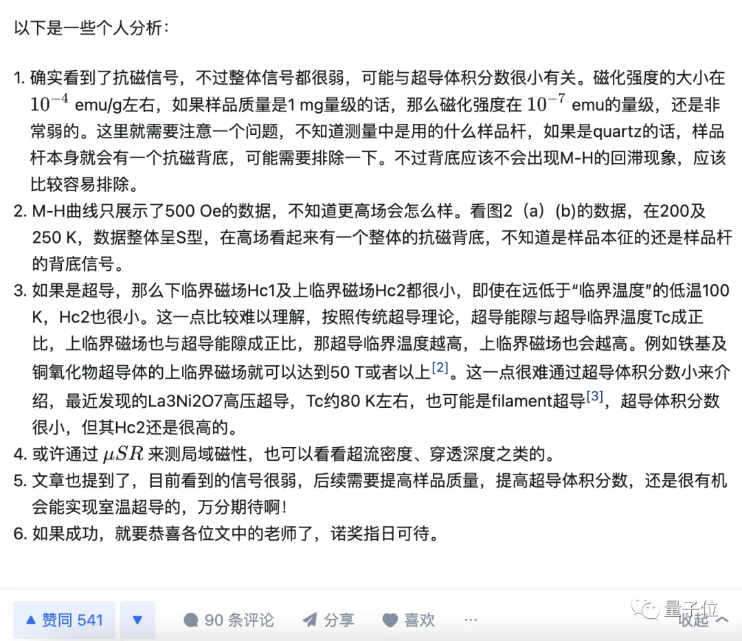 又导了？中科院等发现疑似新室温超导材料，作者：对结果很有信心