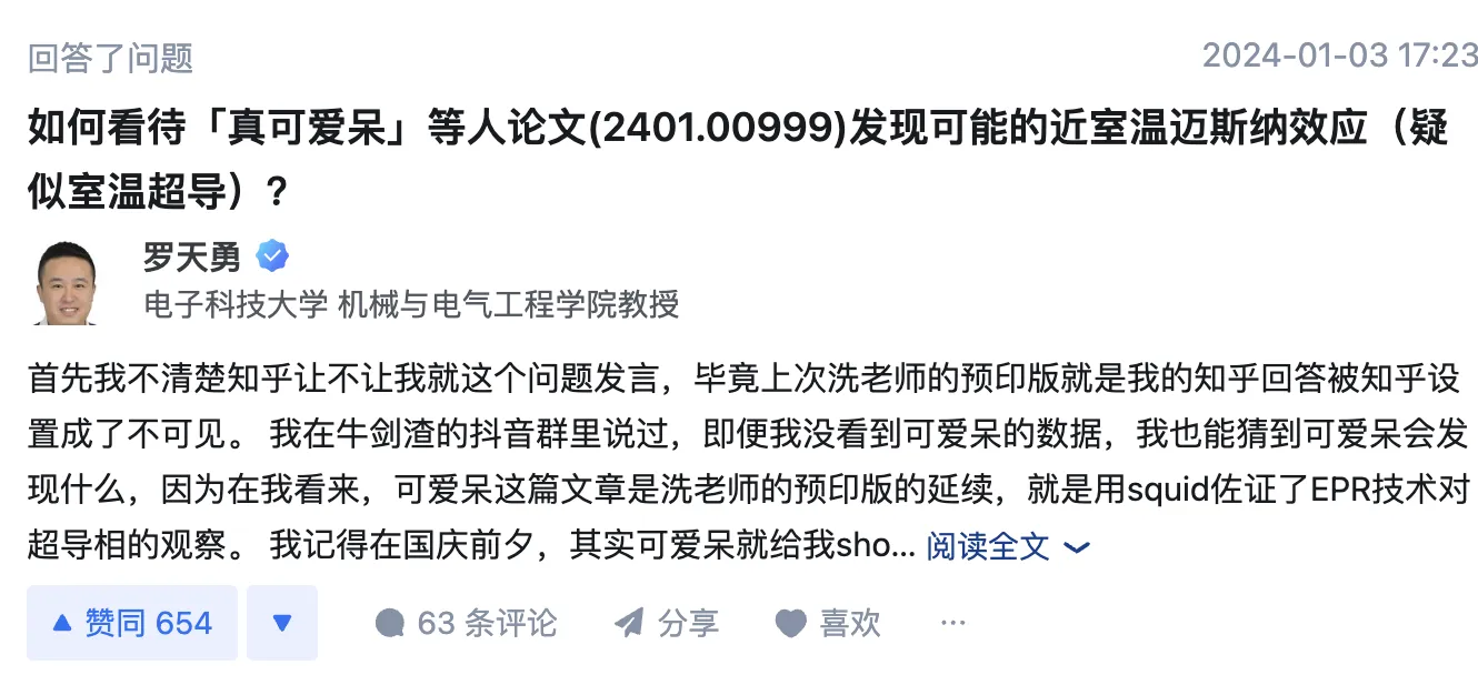 又导了？中科院等发现疑似新室温超导材料，作者：对结果很有信心