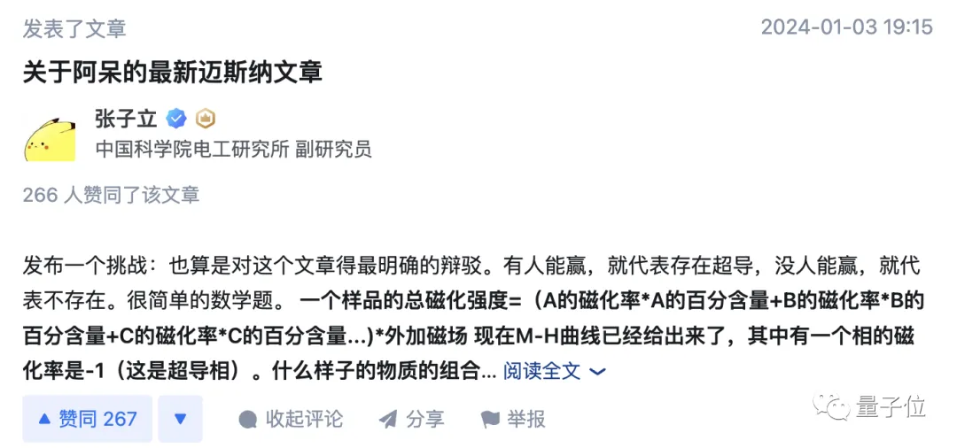 又导了？中科院等发现疑似新室温超导材料，作者：对结果很有信心