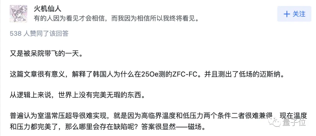 又导了？中科院等发现疑似新室温超导材料，作者：对结果很有信心