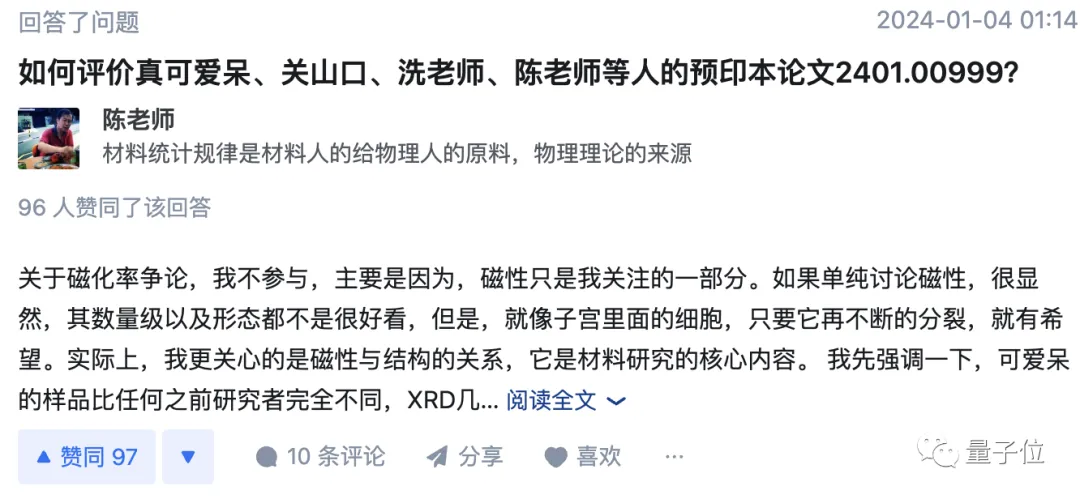 又导了？中科院等发现疑似新室温超导材料，作者：对结果很有信心