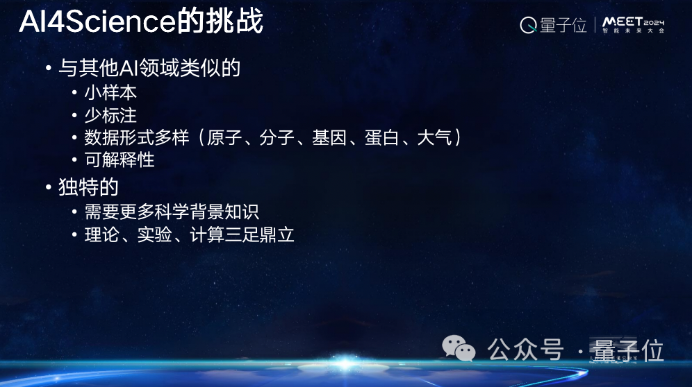 上海AI实验室欧阳万里：科学家为Al for Science提供了好的原材料，就看AI学者如何加工｜MEET2024